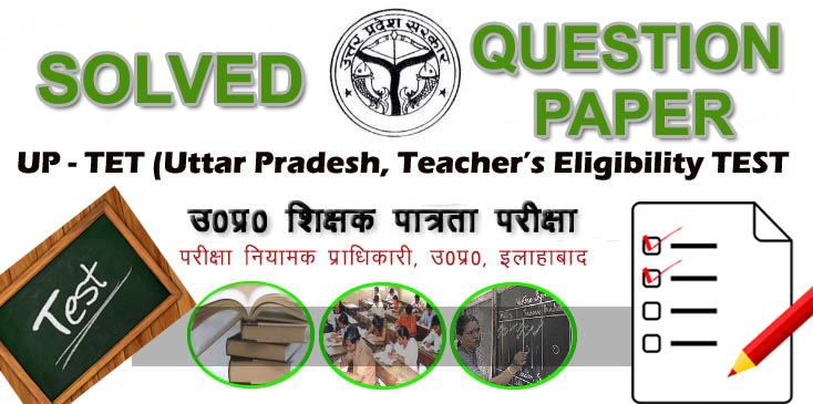 Download UPTET 2016 UPRI Solved Question Paper 2 PDF