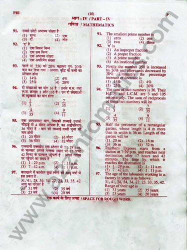Download UPTET 2016 Primary Level Solved Question Paper 1 PDF