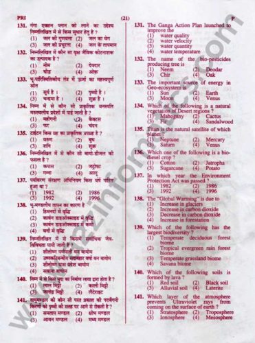 Download UPTET 2016 Primary Level Solved Question Paper 1 PDF