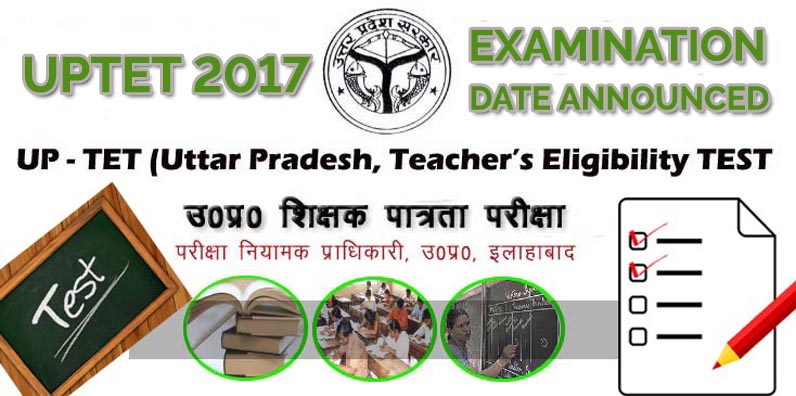 uptet 2017 official examination date