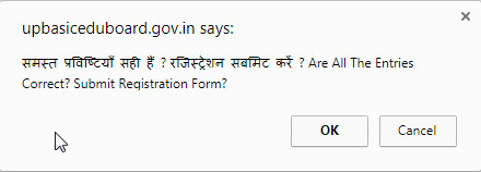 uptet form submission confirmation