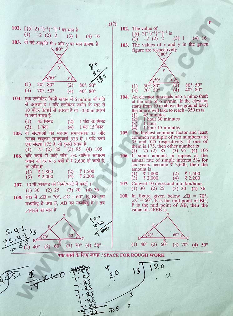 uptet 2014 23 february primary level previous year solved question paper 17