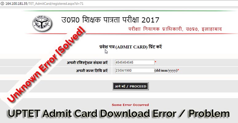 uptet admit card unknown error problem solved