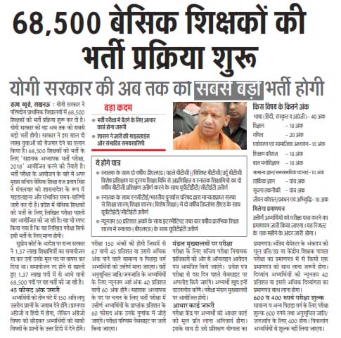 up basic primary teachers recruitment started