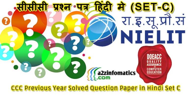 ccc previous year solved question paper download pdf in hindi set c