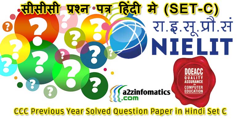 ccc previous year solved question paper download pdf in hindi set c