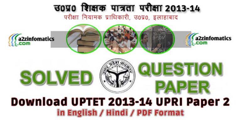 download uptet 22 february 2014 previous year upper primary solved question paper 2 in pdf format
