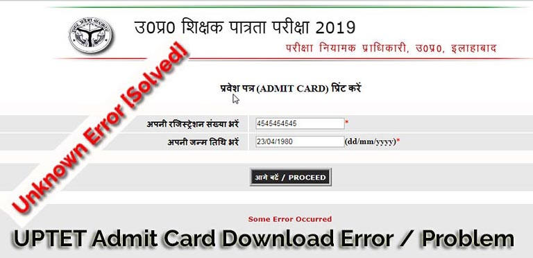 uptet admit card unknown error problem solved