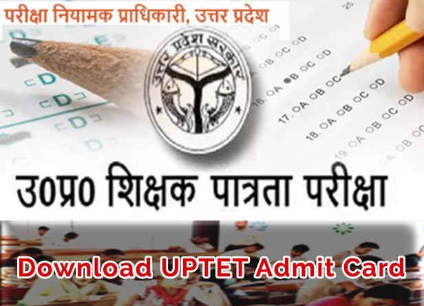 download print uptet admit card exam hall ticket
